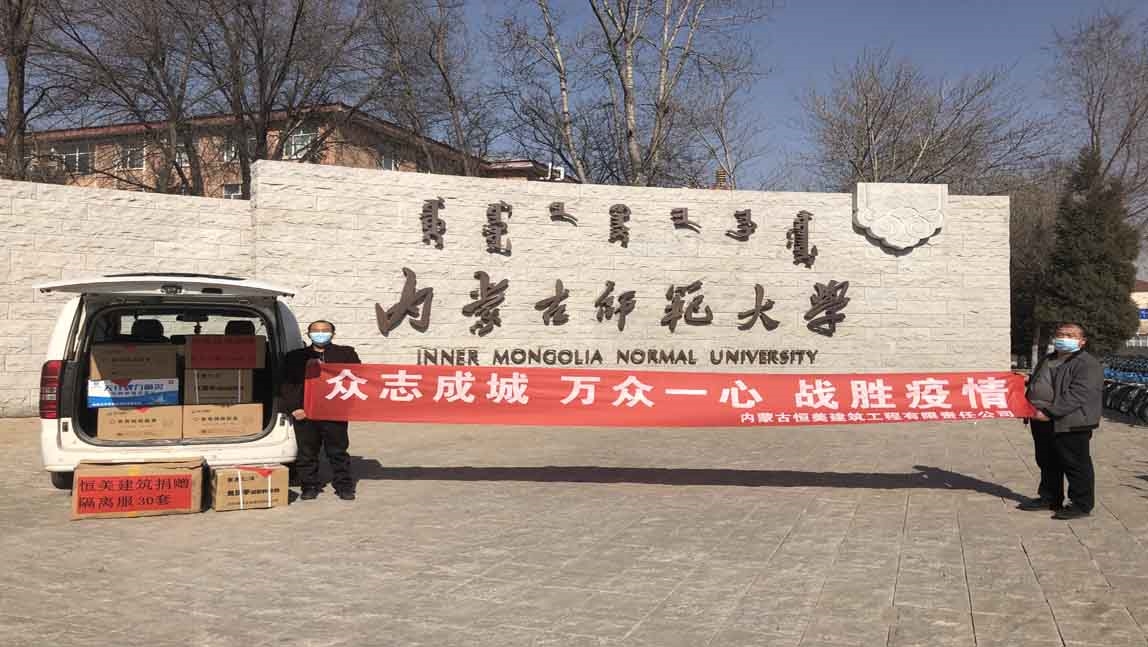 公益在進(jìn)行，恒美在路上。