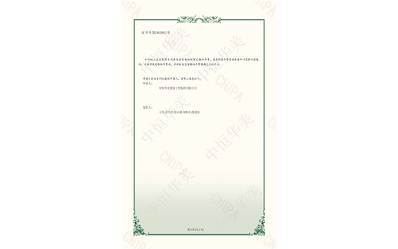 實用新型專利證書——一種灌溉水渠雜物攔截清理裝置2