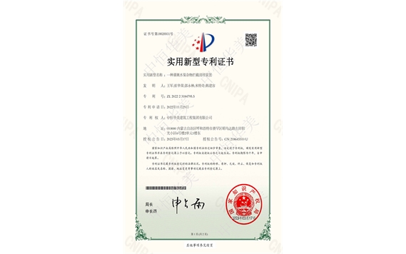 實用新型專利證書——一種灌溉水渠雜物攔截清理裝置1