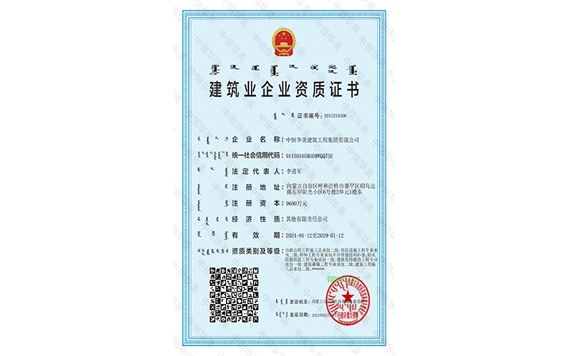 建筑業(yè)企業(yè)一級(jí)，二級(jí)資質(zhì)證書（廳級(jí)）