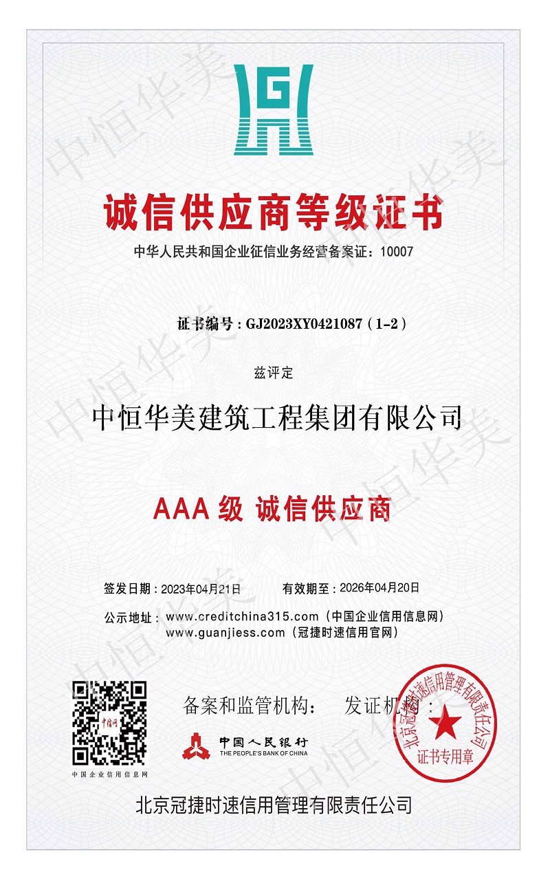 誠(chéng)信供應(yīng)商等級(jí)證書(shū).jpg