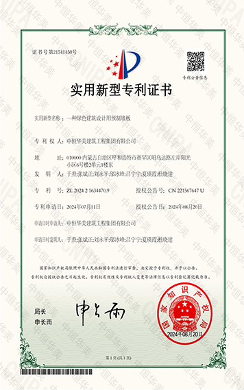 實(shí)用新型專利證書一種綠色建筑設(shè)計用預(yù)制墻板 拷貝.jpg